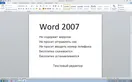 Microsoft Word 2007