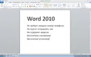 Microsoft Word 2010