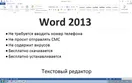 Microsoft Word 2013